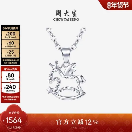 周大生铂金生肖马吊坠女PT950白金幸运木马挂坠生日礼物送女友商品大图