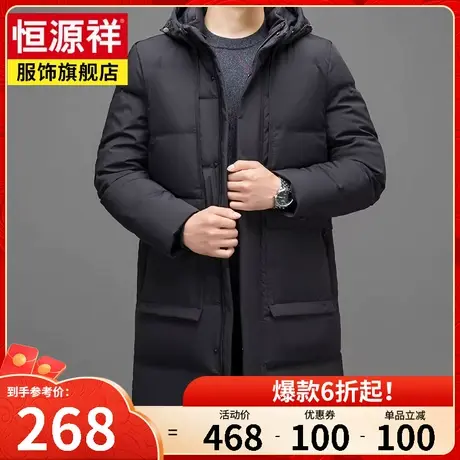 恒源祥羽绒服男中长款上衣冬季新款带帽加厚保暖男装鸭绒外套长款图片