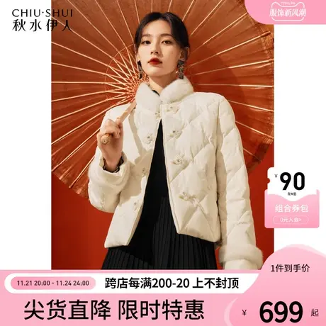 秋水伊人新中式短款立领羽绒服女2023新款冬季轻薄国风盘扣外套商品大图