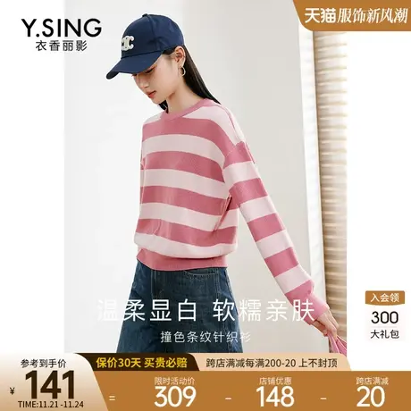 粉色条纹长袖针织衫女衣香丽影2023年冬季新款流行气质高级感上衣商品大图