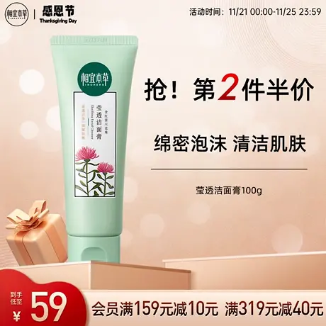 相宜本草红景天幼亮洁面膏洗面奶女正品 清洁保湿滋润护肤不紧绷图片