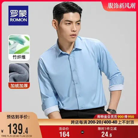【加绒竹纤维】罗蒙男士商务长袖衬衫2023冬季新款加厚保暖衬衣男商品大图