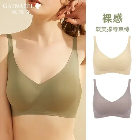 【舒适裸感杯】歌瑞尔春季新品软支撑内衣女光面小胸聚拢显大文胸图片