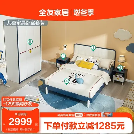 全友家居儿童床青少年软靠床卧室套装青年单人床软包床衣柜121339图片