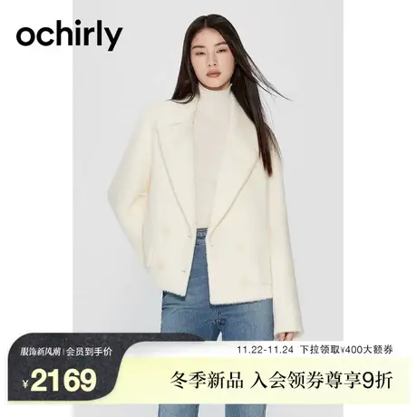 【高奢外套】欧时力 羊毛羊驼绒呢2023新款秋冬女软糯双排扣气质商品大图