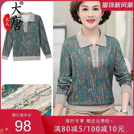 中年妈妈洋气T恤春秋装小衫上衣服中老年女针织早秋翻领套头镶钻商品大图