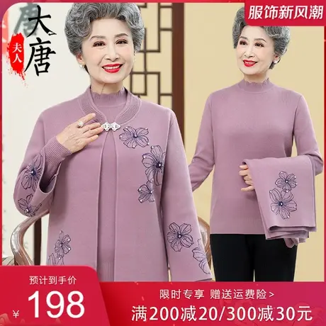 中老年人秋装女奶奶套装妈妈春秋外套毛衣开衫两件套老人洋气衣服图片