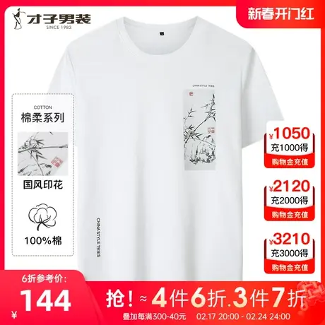【商场同款】才子男装短袖T恤2023夏季新款国潮印花纯棉圆领上衣图片
