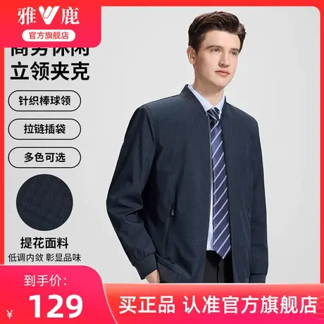 【格纹提花】雅鹿立领夹克男2024春季新款防风外套商务休闲上衣服图片