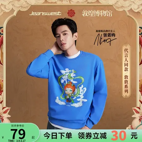 【张若昀同款】敦煌博物馆联名敦敦系列真维斯男装圆领印花卫衣KC图片