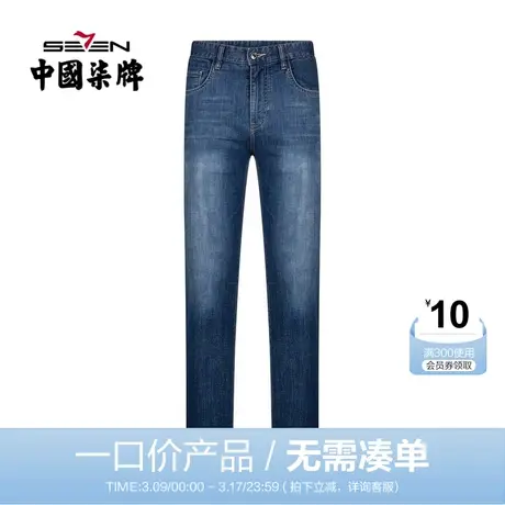 【清仓】柒牌男士休闲牛仔裤2022春秋新款冰氧吧青年百搭直筒长裤图片
