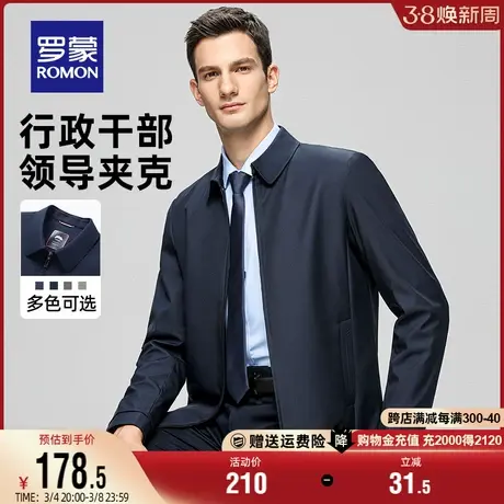 罗蒙夹克衫男士商务爸爸装2024春季新款休闲中老年干部装外套男款图片