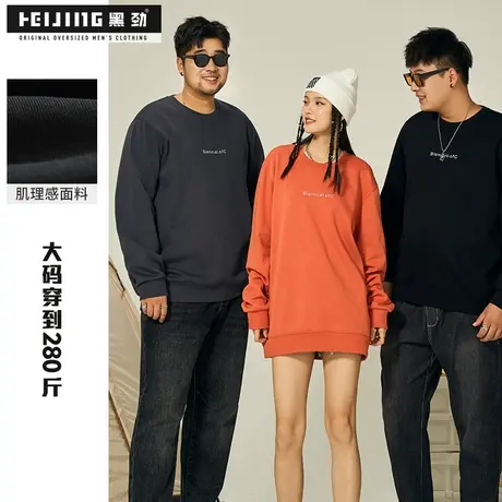【断码捡漏】黑劲大码卫衣男装秋季胖子休闲宽松加肥加大套头衫潮商品大图
