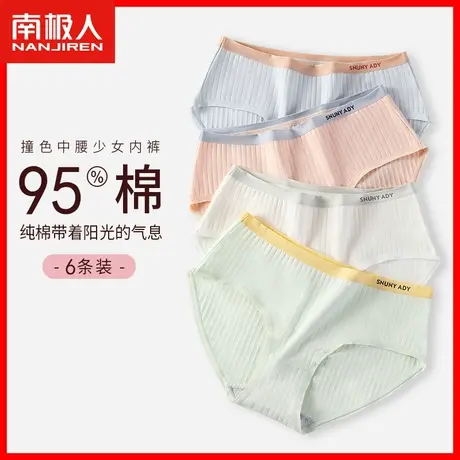 南极人无痕内裤女纯棉抗菌性感中腰夏季薄款少女新款三角短裤头MX图片
