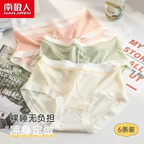 南极人内裤薄款冰丝女士氧气裤无痕面膜裤短裤少女生新款性感底裤图片