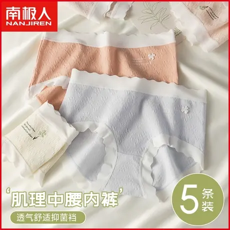 南极人肌理内裤女士抗菌裆透气中腰无痕甜美小清新少女生三角短裤商品大图