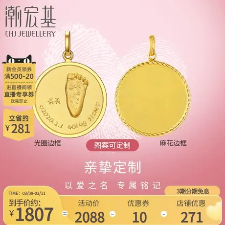 潮宏基亲挚定制浮雕手脚印黄18K金吊坠挂坠礼物不含项链宝宝商品大图