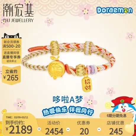潮宏基哆啦A梦大橘大利黄金珐琅手链足金手绳5D硬金招财纳福 XL商品大图
