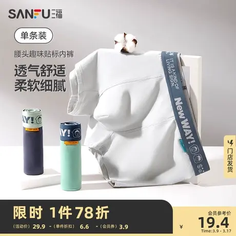 三福春秋趣味时尚柔软青少年四角裤运动透气纯棉内裤男士472801图片