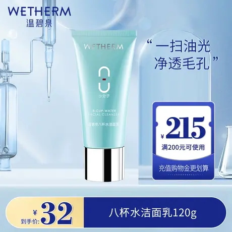 温碧泉八杯水洁面乳男女补水清洁毛孔不紧绷氨基酸微泡沫洗面奶图片