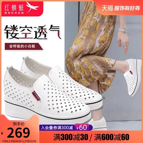 红蜻蜓女鞋2024春季新款小白鞋女真皮内增高厚底镂空坡跟休闲鞋潮商品大图