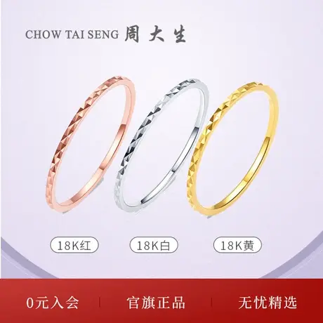 周大生18K金戒指女彩金K黄戒Au750尾戒素圈戒指三八妇女节礼物商品大图