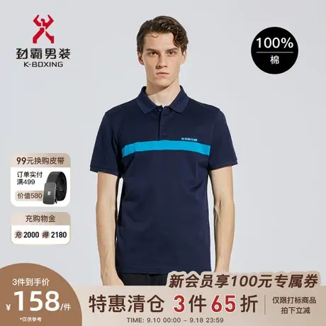 劲霸男装男士polo衫夏季新纯棉撞色拼接翻领休闲短袖T恤VTCC2380商品大图