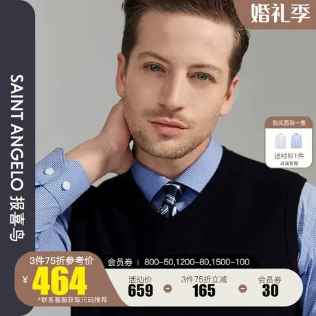 报喜鸟2022秋季新款男休闲V领羊毛背心藏青色羊毛衫男无袖针织衫图片