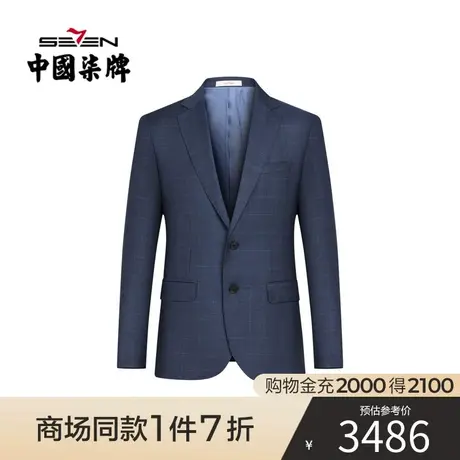 【商场同款】柒牌绵羊毛西装套装男2022春夏新款商务休闲格子套西图片