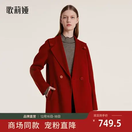 歌莉娅双面呢大衣女冬季新款气质通勤天丝羊毛西装外套1BCC6N270图片