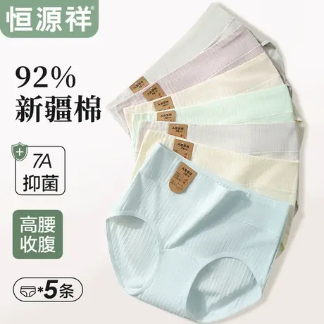 恒源祥女士内裤纯棉底裆7A抗菌透气不夹臀新款高腰收腹女生三角裤商品大图