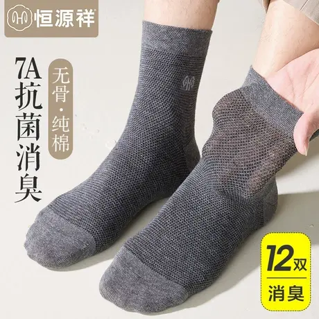 恒源祥无骨袜子男士夏季薄款网眼纯棉中筒袜抗菌防臭透气吸汗长袜商品大图