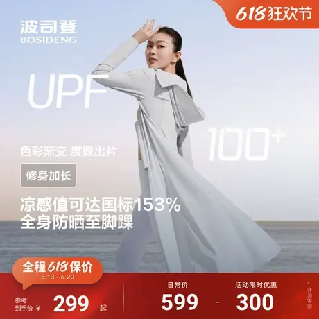 【仲夏诱惑】波司登UPF100+冰丝凉感原纱防晒服防紫外线透气长款商品大图