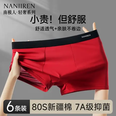 南极人男士内裤男生纯棉2025新款蚕丝抑菌四角裤头透气大码平角裤商品大图
