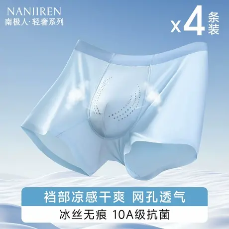 男士内裤冰丝网眼防阴囊潮湿四角裤2025新款夏季薄款透气平角裤PB图片