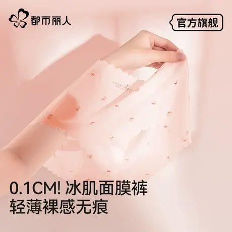 都市丽人无痕内裤女夏季2025新薄款纯棉裆隐形冰丝少女可爱三角裤商品大图