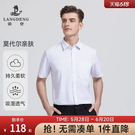 【莫代尔衬衫】商务正装胸袋白衬衣浪登2025夏季新品短袖衬衫男商品大图