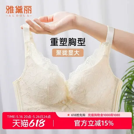 雅黛丽小胸聚拢显大内衣女收副乳防下垂性感蕾丝无钢圈调整型文胸商品大图