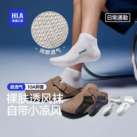 海澜之家男士袜子10A级抗菌网眼袜舒适透气新款夏季休闲短袜商品大图