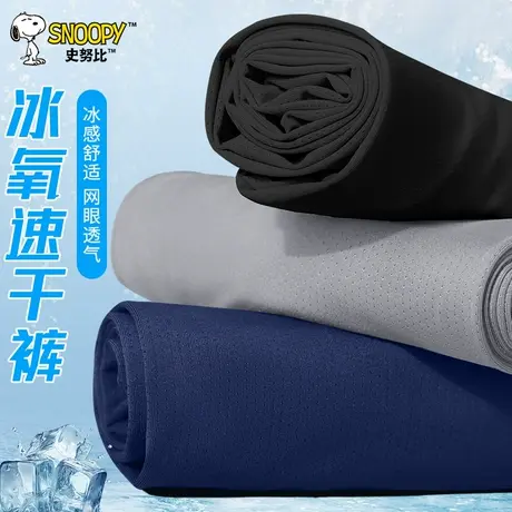 史努比儿童速干裤男童裤子夏薄款2025新款防蚊裤夏季男大童冰丝裤图片