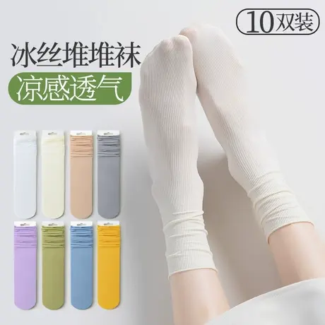 雅鹿袜子女纯色冰冰袜子女夏季薄款中筒堆堆袜夏天无骨冰丝袜商品大图