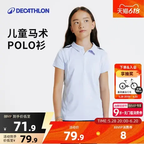 迪卡侬儿童运动马术Polo衫快干短袖T恤男童女童透气立领骑士KIDO图片