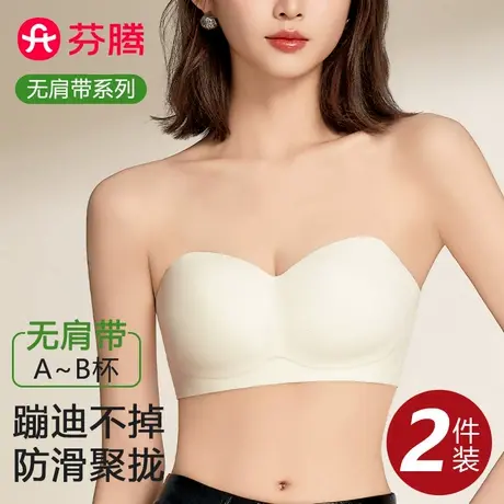 芬腾无肩带防滑内衣女隐形防走光聚拢抹胸防下垂无痕无钢圈文胸罩商品大图
