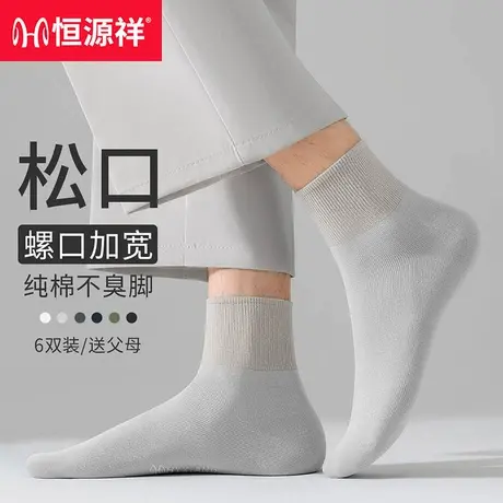 恒源祥老年人松口袜男士纯棉夏季薄款中筒袜老人脚肿不勒透气吸汗商品大图