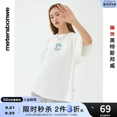 [2件3折]美特斯邦威白色短袖T恤女夏时髦舒适小熊印花体恤商品大图