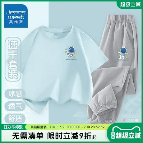 真维斯童装男童套装夏款2025新款儿童薄款运动服两件套男孩速干衣商品大图