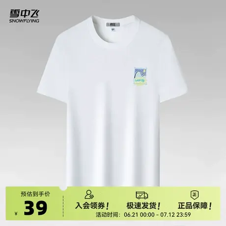 雪中飞2025夏新款男女同款经典纯棉T恤夏日阳光户外运动上衣商品大图