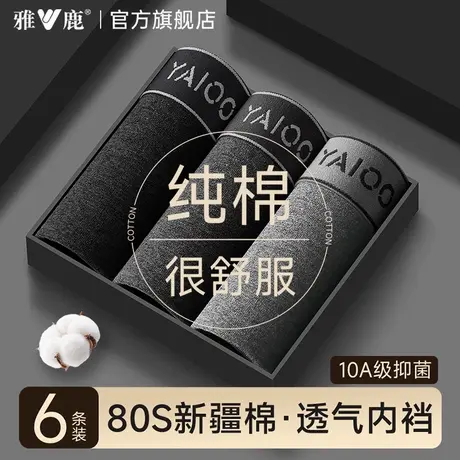 雅鹿男士内裤男生纯棉抗菌四角短裤新款男款舒适透气男式平角裤衩商品大图