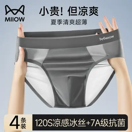 猫人冰丝男士三角裤无痕夏季薄款凉感透气2025新款男款低腰短裤头商品大图