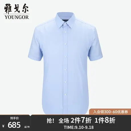 【商场同款】雅戈尔男士短袖衬衫春夏新款官方短袖衬衫男S3001图片